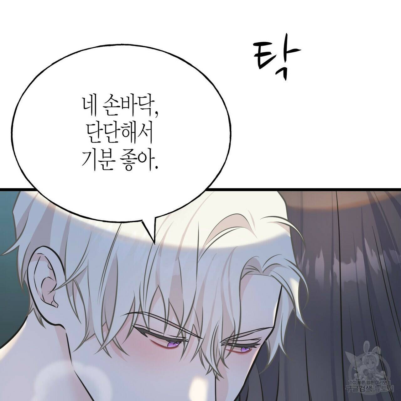 까마귀는 반짝이는 것을 좋아해 84화 10