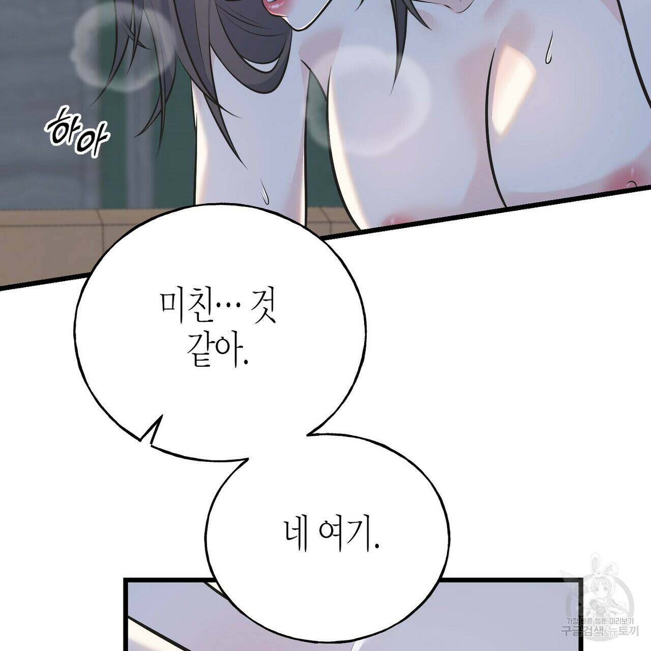 까마귀는 반짝이는 것을 좋아해 84화 25