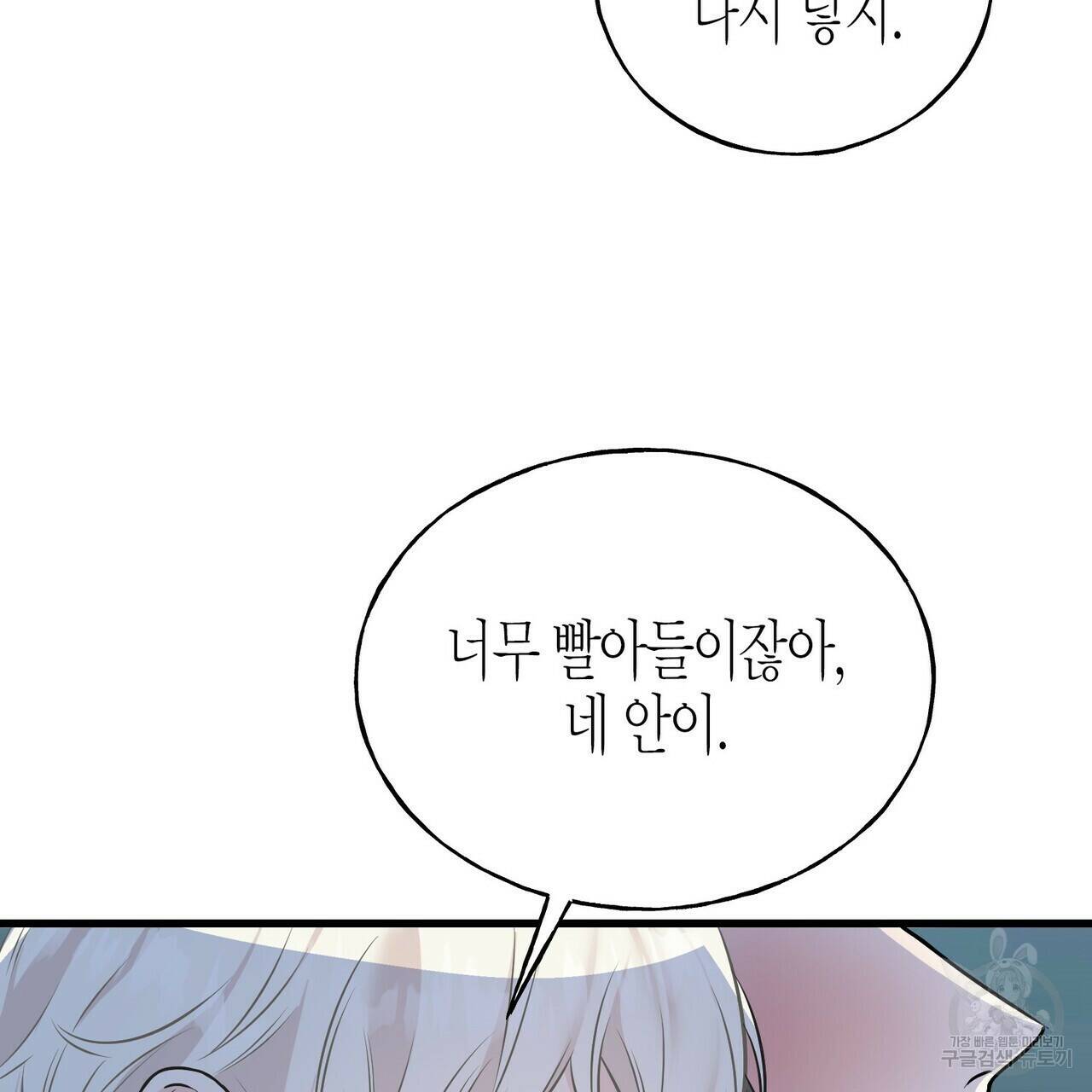 까마귀는 반짝이는 것을 좋아해 84화 34