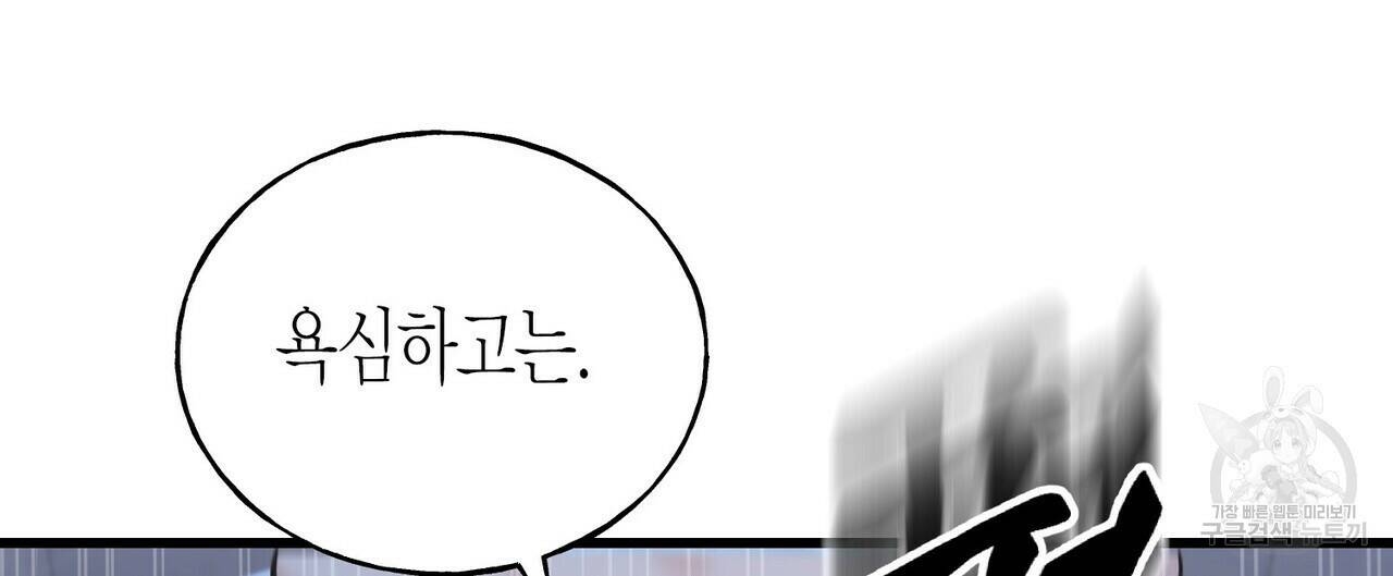 까마귀는 반짝이는 것을 좋아해 84화 36