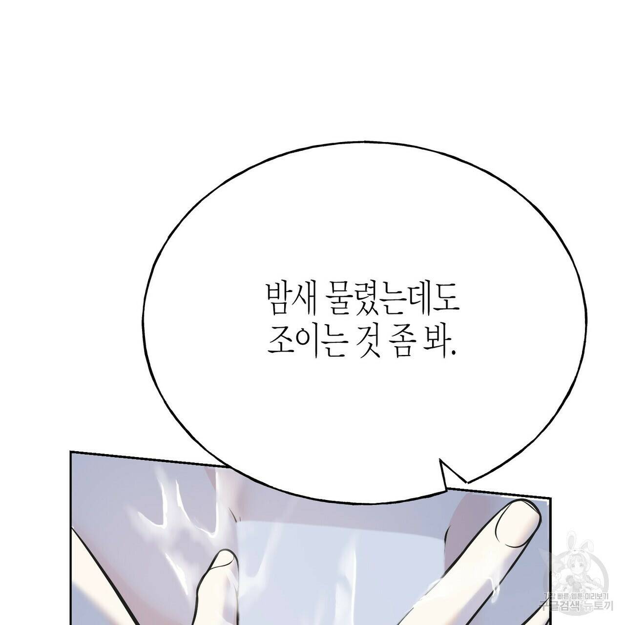 까마귀는 반짝이는 것을 좋아해 84화 63