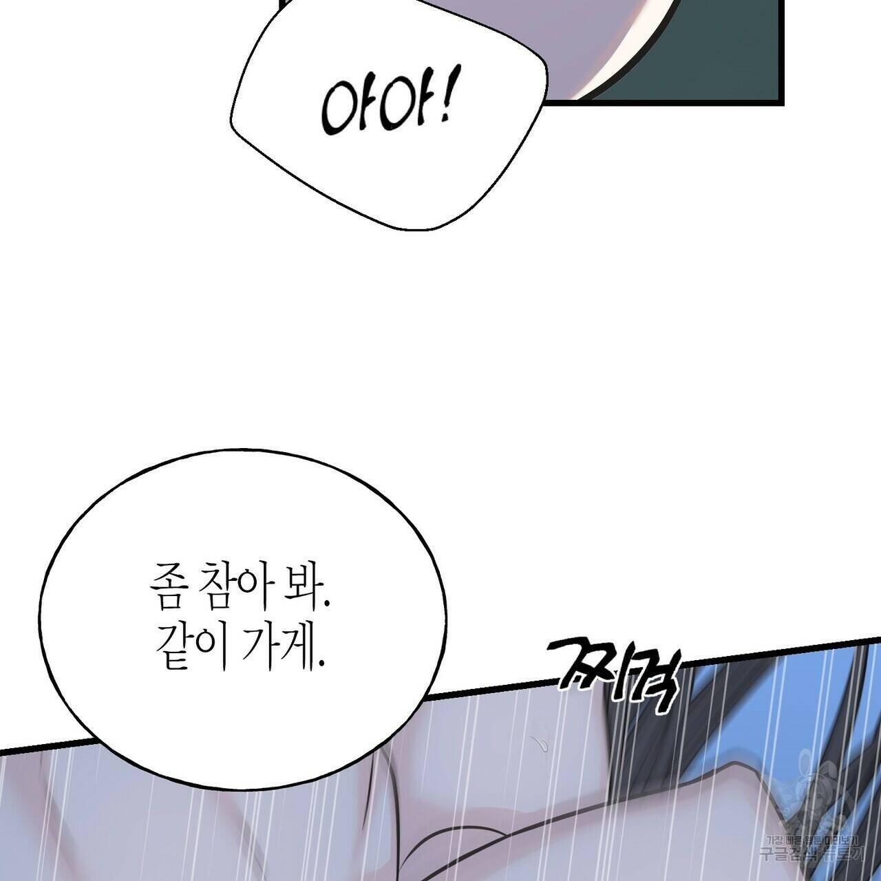 까마귀는 반짝이는 것을 좋아해 84화 71