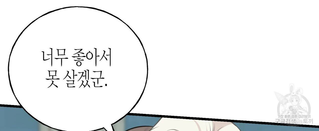 까마귀는 반짝이는 것을 좋아해 84화 88