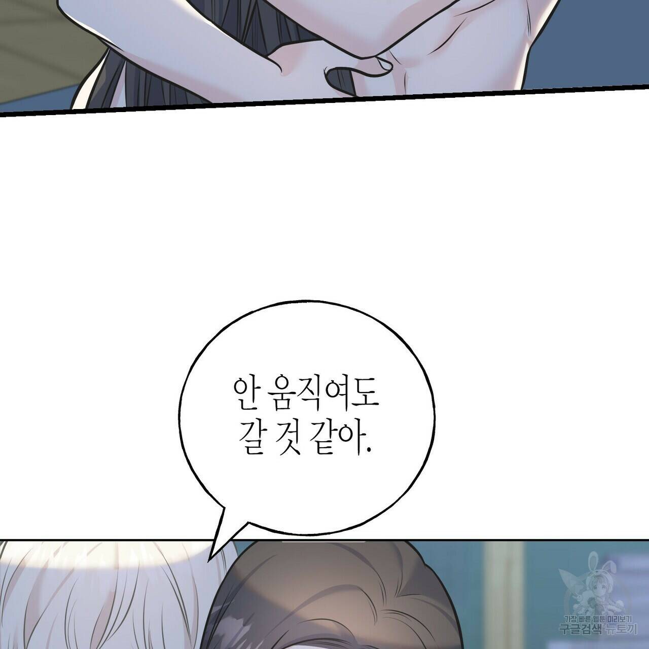 까마귀는 반짝이는 것을 좋아해 84화 90