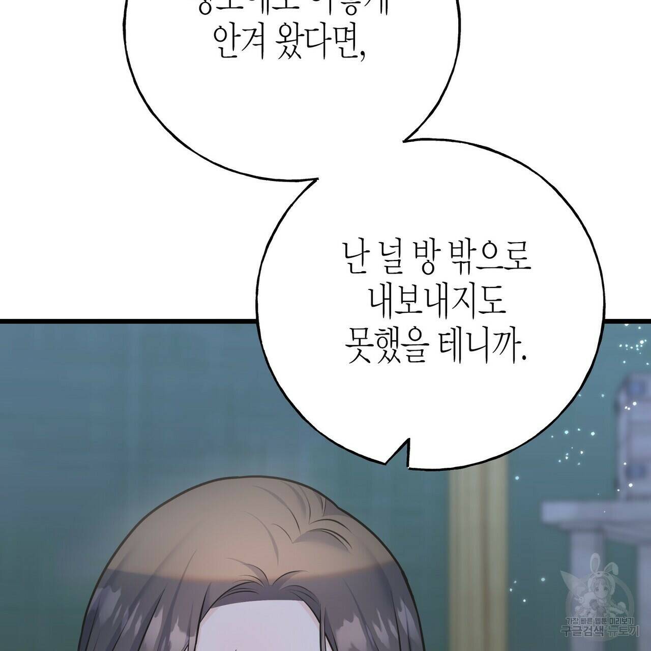 까마귀는 반짝이는 것을 좋아해 84화 94