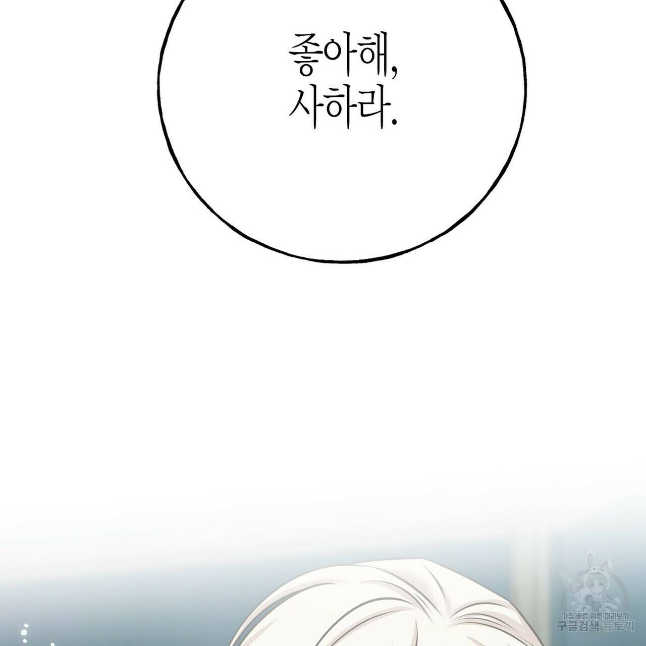 까마귀는 반짝이는 것을 좋아해 84화 97