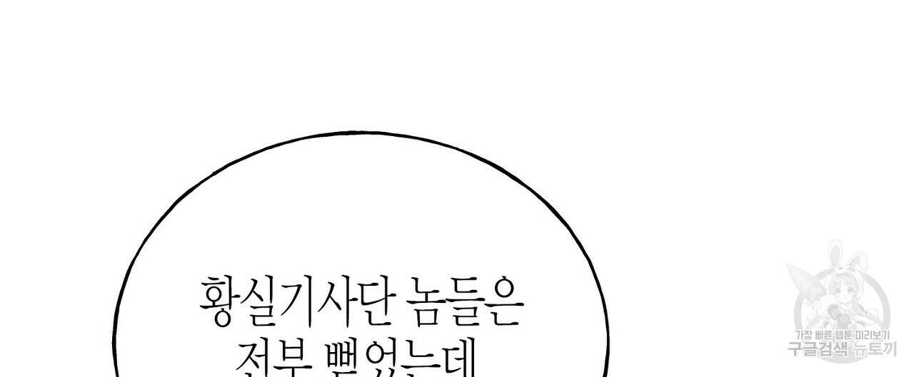 까마귀는 반짝이는 것을 좋아해 84화 112