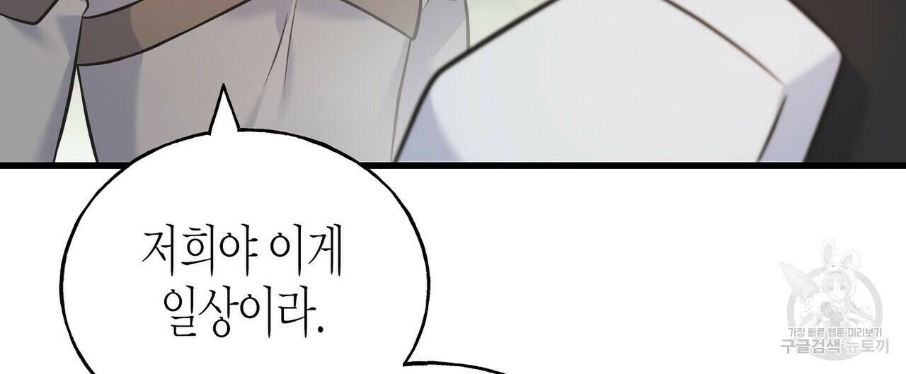까마귀는 반짝이는 것을 좋아해 84화 116