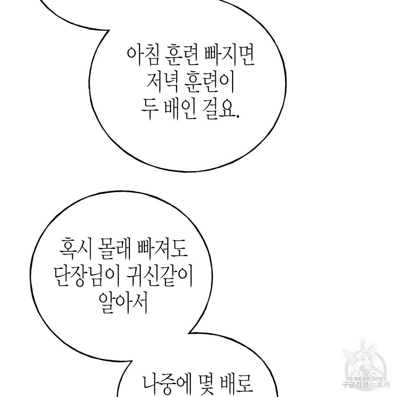 까마귀는 반짝이는 것을 좋아해 84화 117