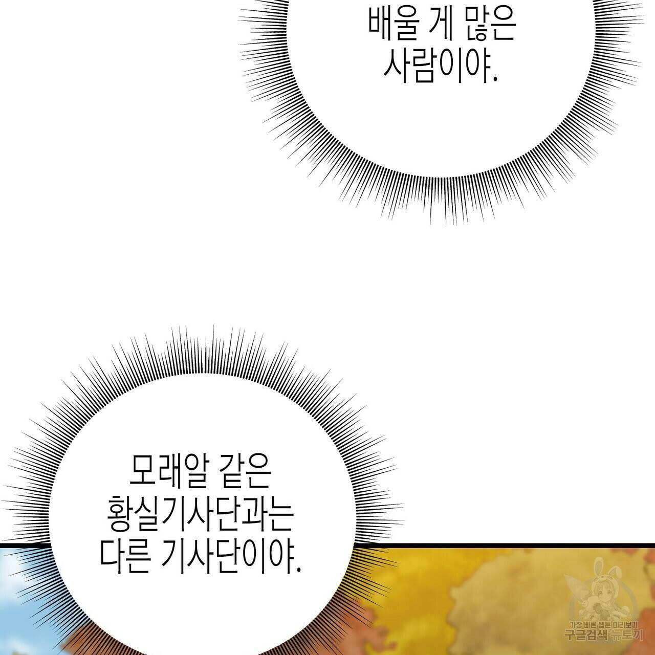 까마귀는 반짝이는 것을 좋아해 84화 119