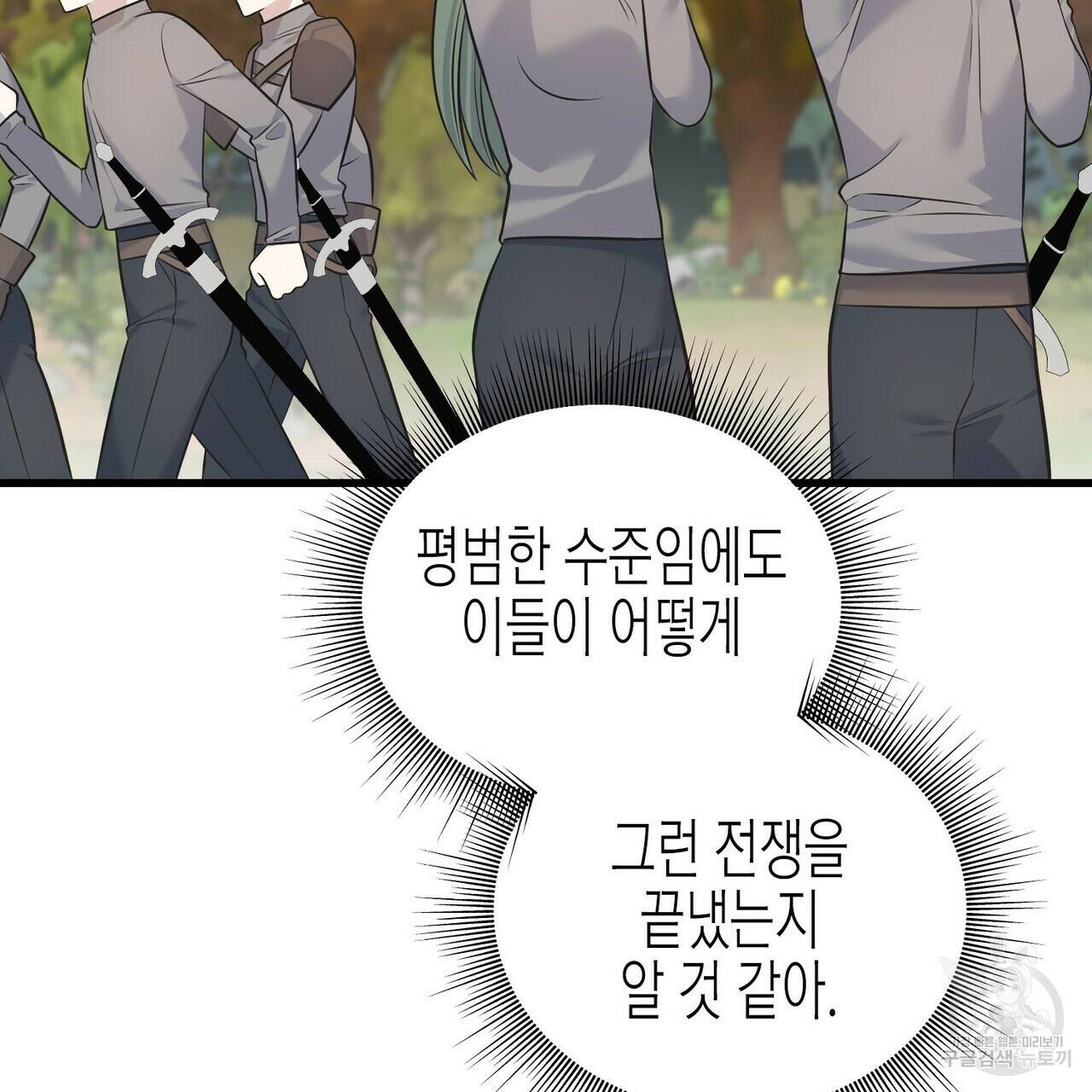 까마귀는 반짝이는 것을 좋아해 84화 121