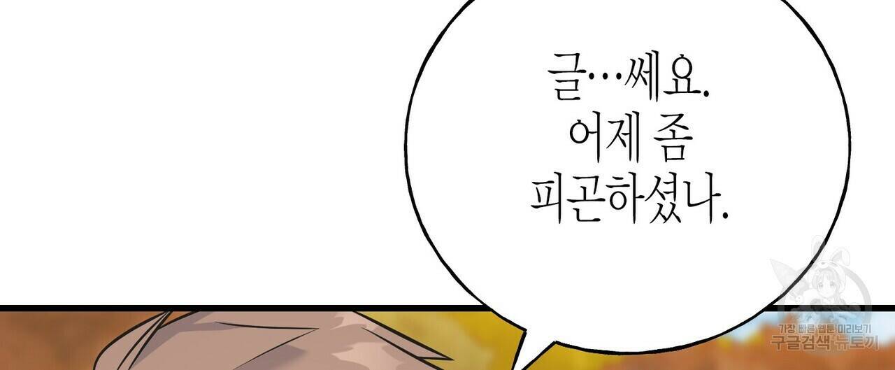 까마귀는 반짝이는 것을 좋아해 84화 124