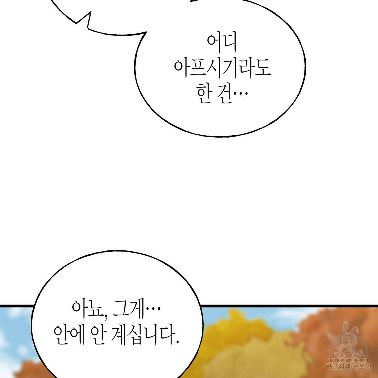 까마귀는 반짝이는 것을 좋아해 84화 126