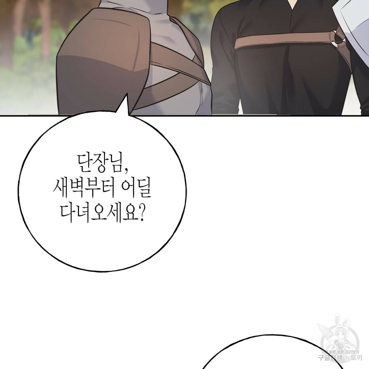 까마귀는 반짝이는 것을 좋아해 84화 130