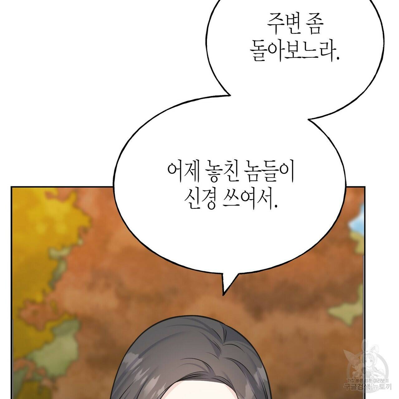 까마귀는 반짝이는 것을 좋아해 84화 131