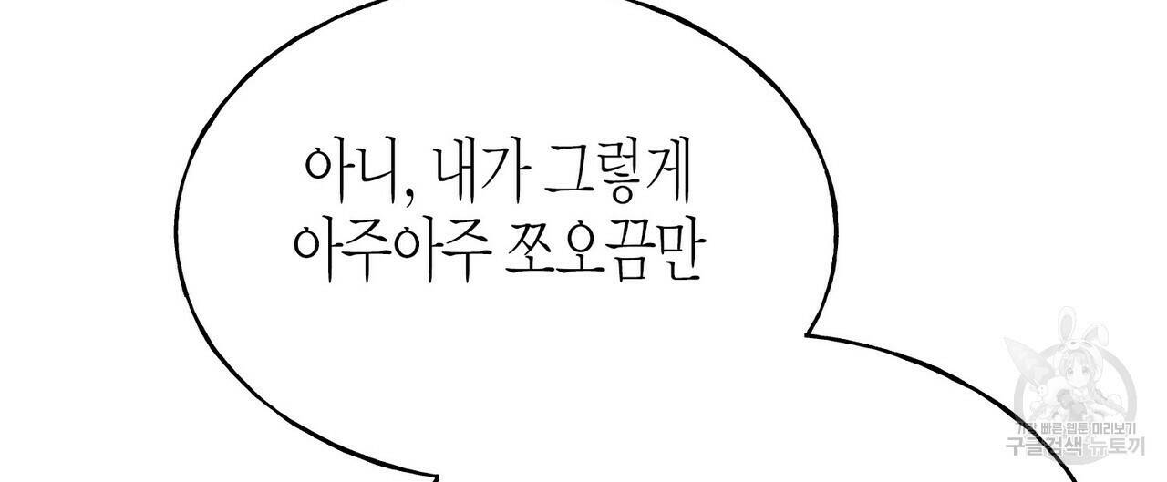 까마귀는 반짝이는 것을 좋아해 84화 136