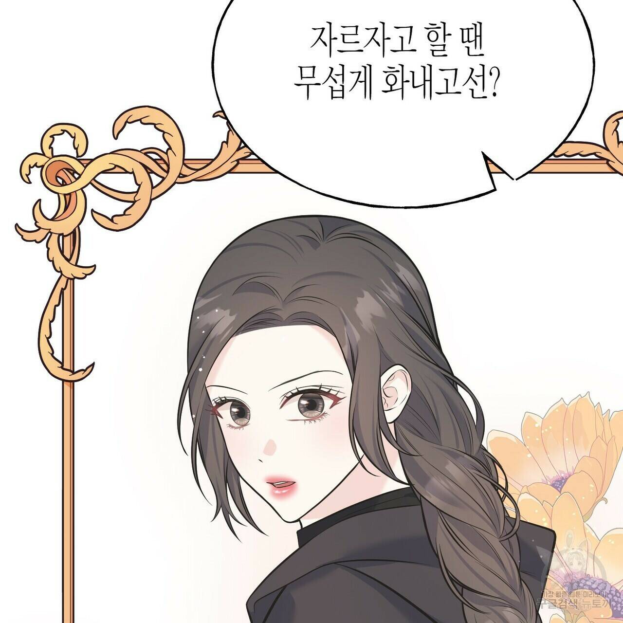 까마귀는 반짝이는 것을 좋아해 84화 137