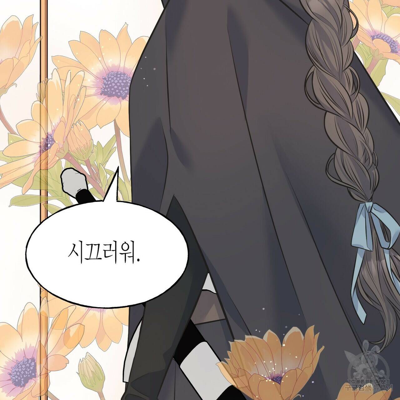 까마귀는 반짝이는 것을 좋아해 84화 138