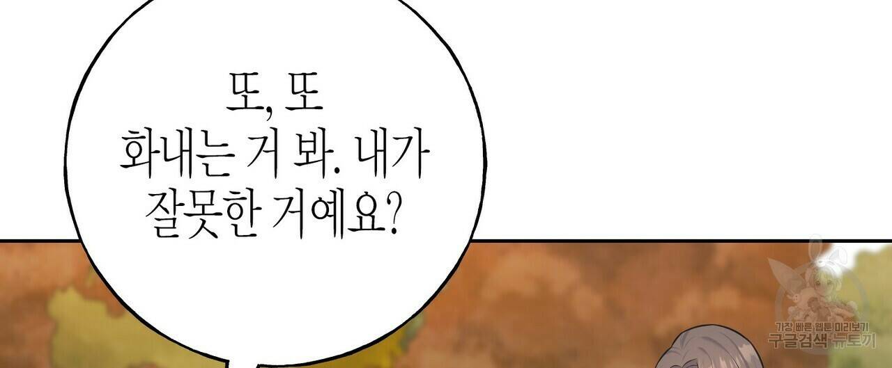 까마귀는 반짝이는 것을 좋아해 84화 140