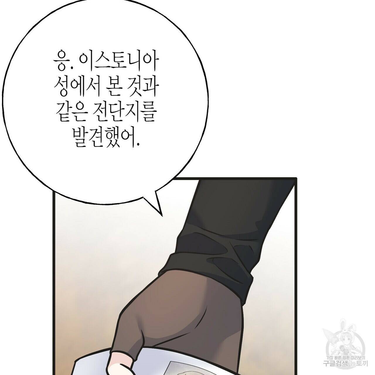 까마귀는 반짝이는 것을 좋아해 84화 151