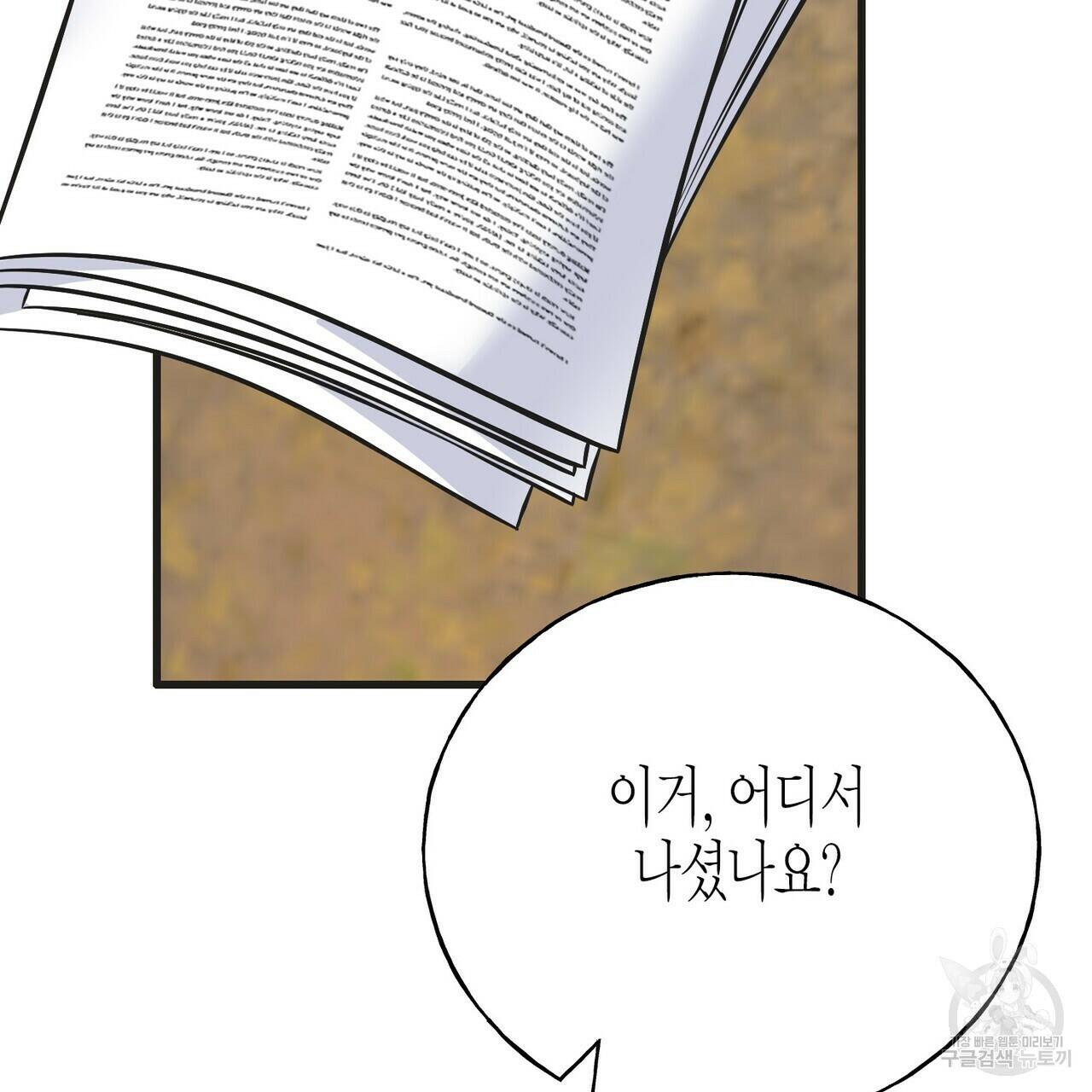 까마귀는 반짝이는 것을 좋아해 84화 153