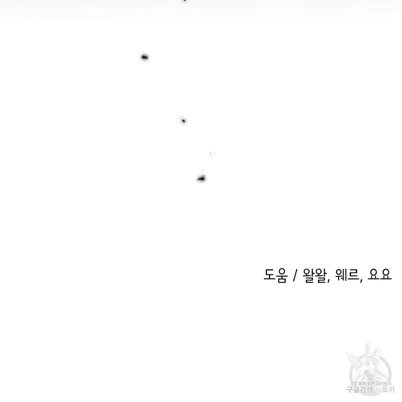 까마귀는 반짝이는 것을 좋아해 84화 161