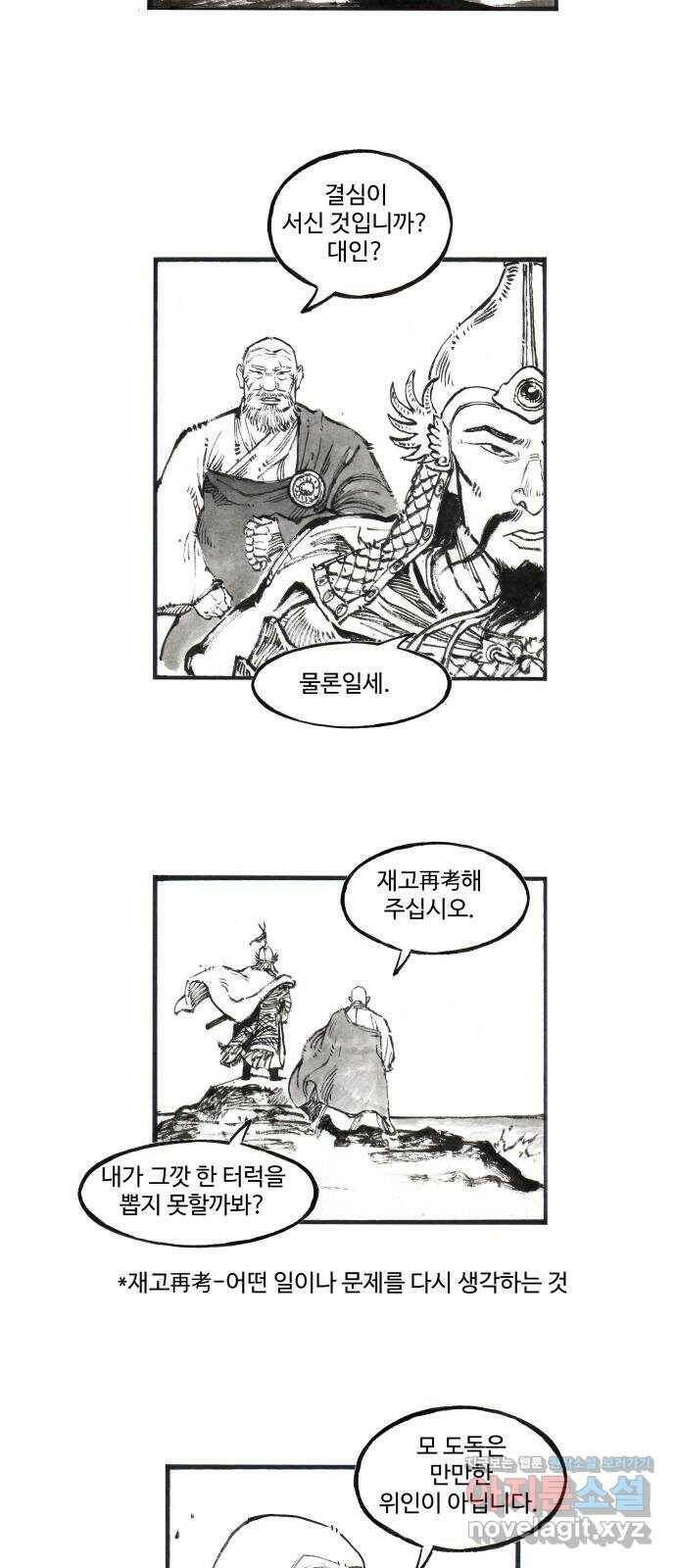 칼부림 5부 - 11화 위험한 동거 2