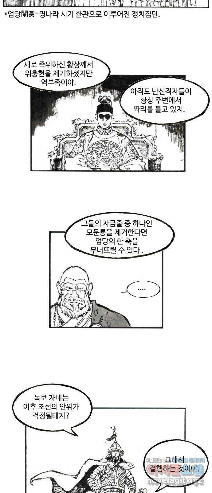 칼부림 5부 - 11화 위험한 동거 4