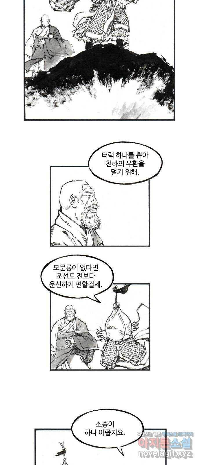 칼부림 5부 - 11화 위험한 동거 5