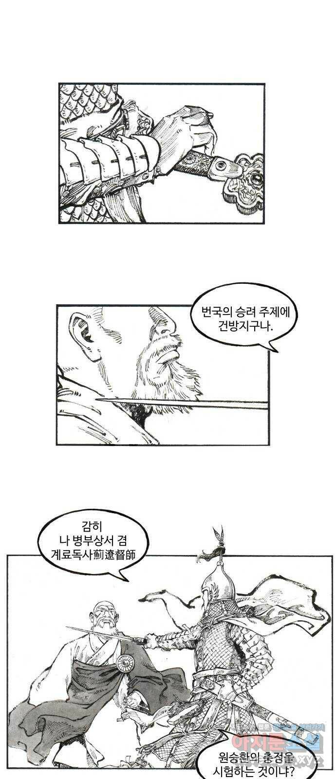 칼부림 5부 - 11화 위험한 동거 7