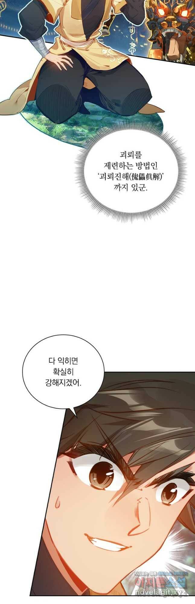 학사신공 118화 2