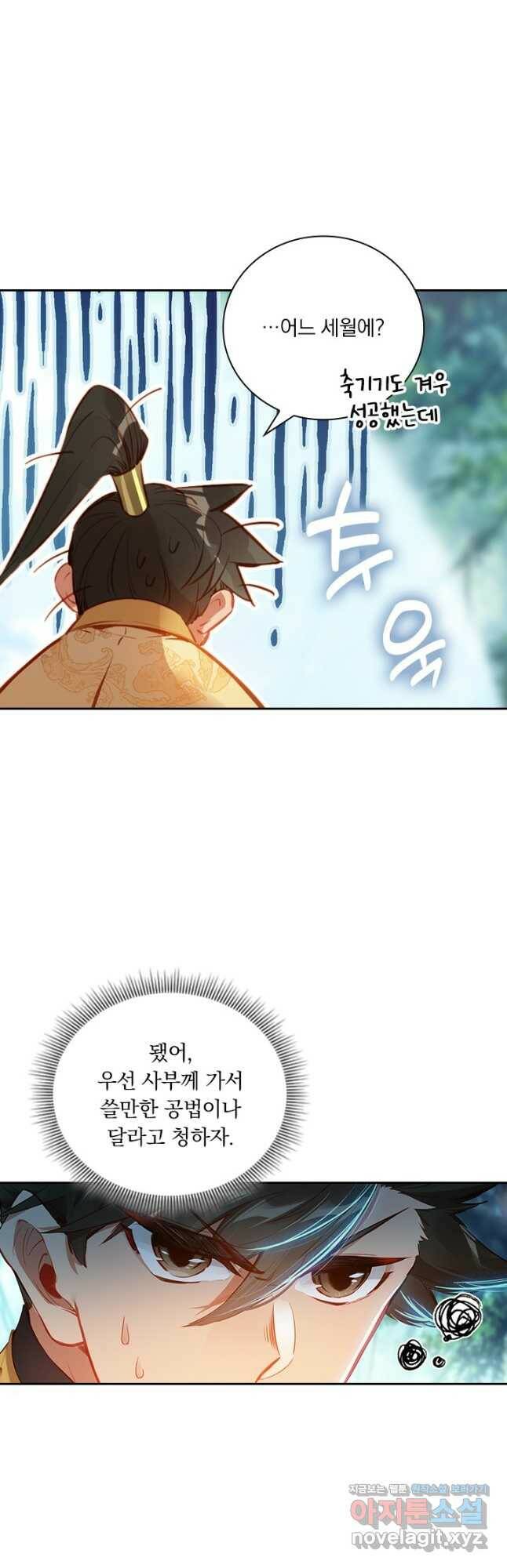 학사신공 118화 3