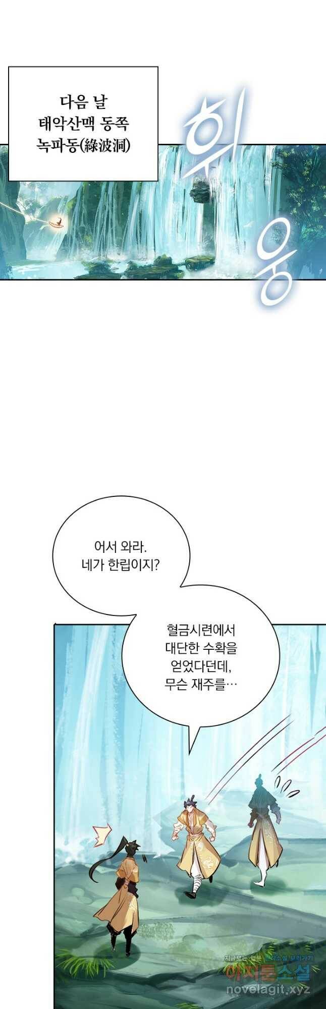 학사신공 118화 4