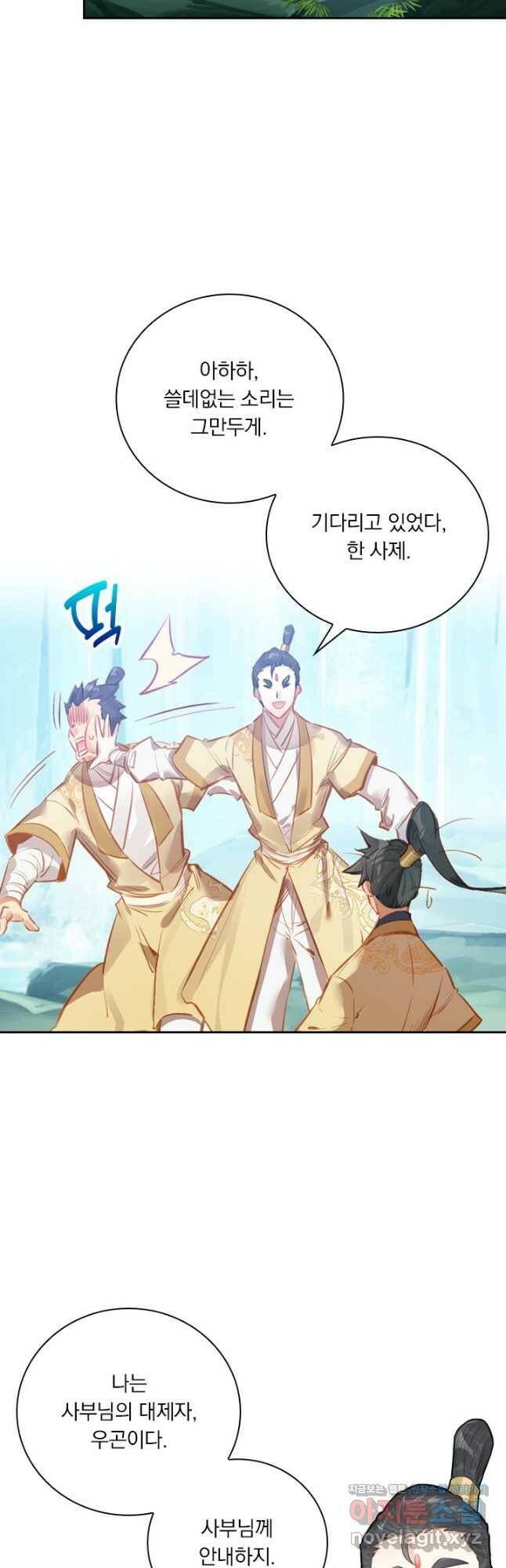 학사신공 118화 5