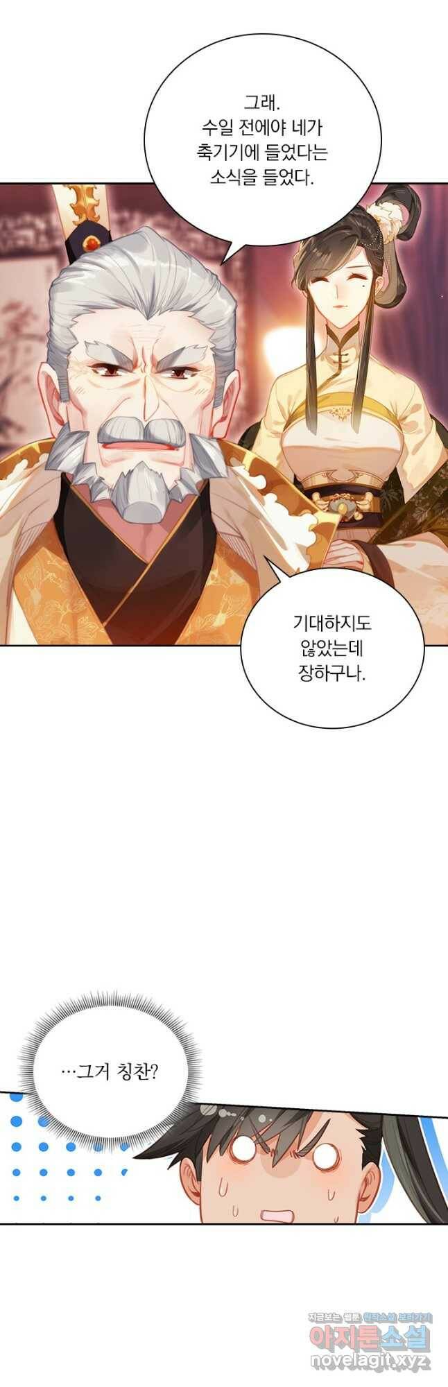 학사신공 118화 10