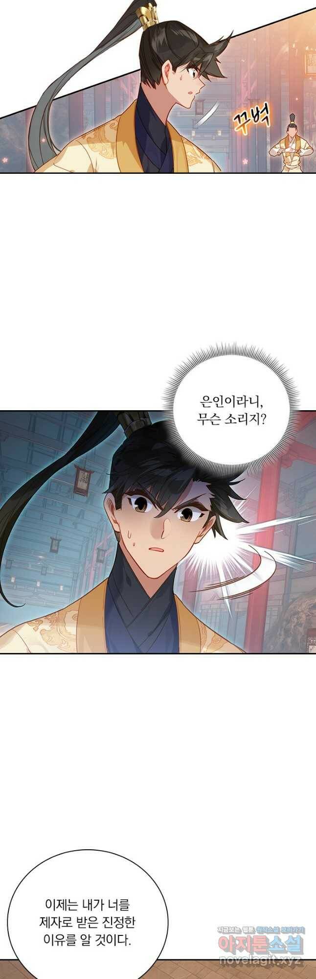 학사신공 118화 13