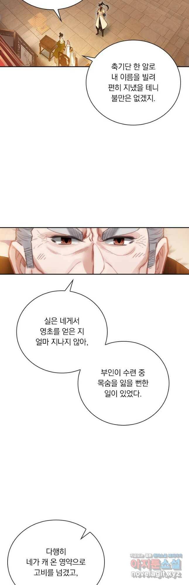 학사신공 118화 14