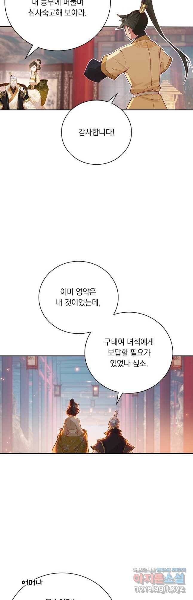 학사신공 118화 18