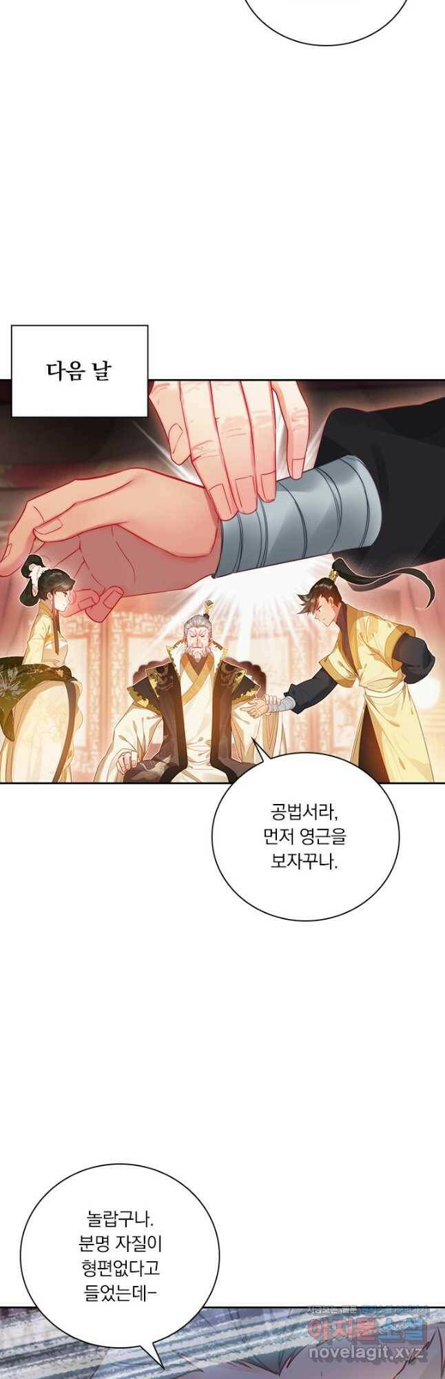 학사신공 118화 20