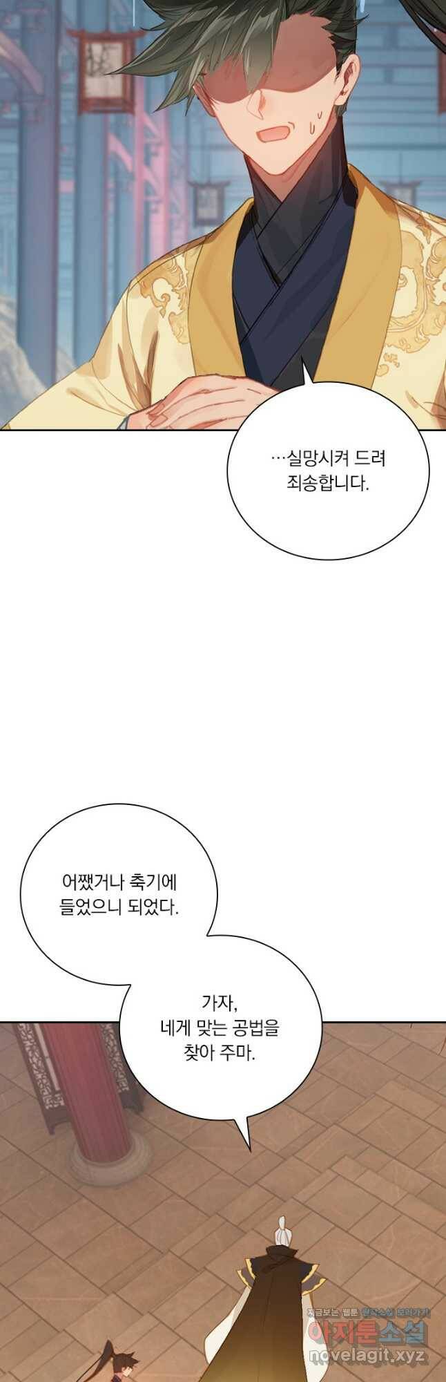 학사신공 118화 23