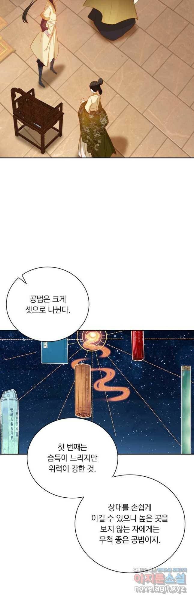 학사신공 118화 24