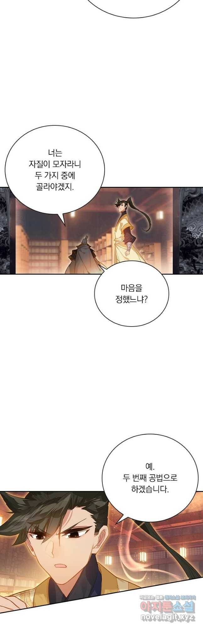 학사신공 118화 26