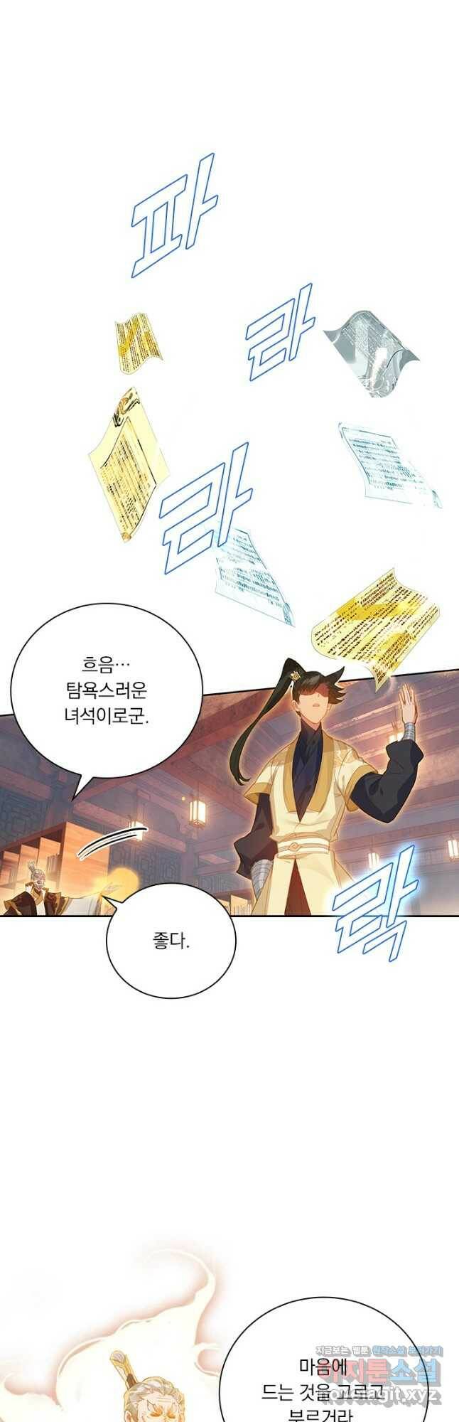 학사신공 118화 27