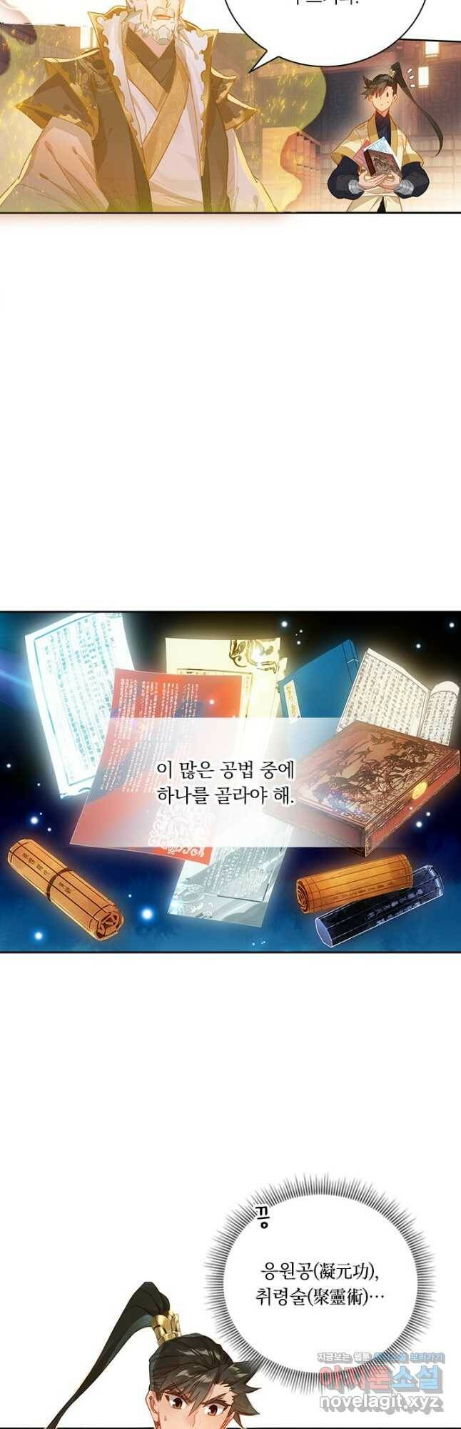 학사신공 118화 28
