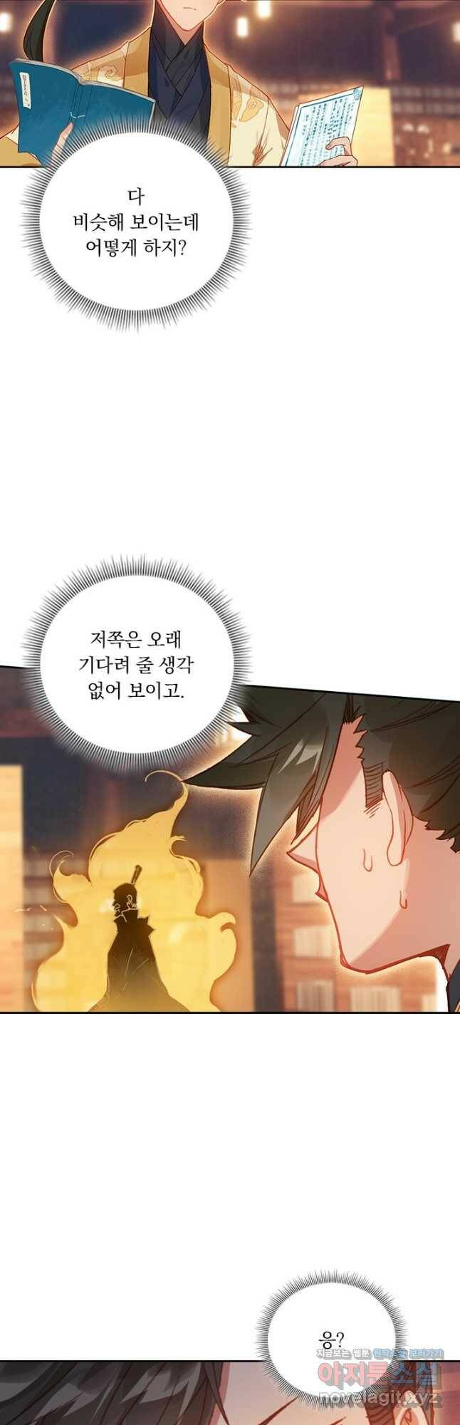 학사신공 118화 29