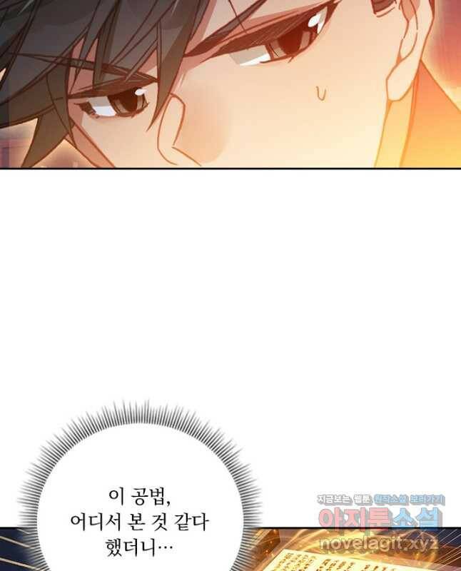 학사신공 118화 30