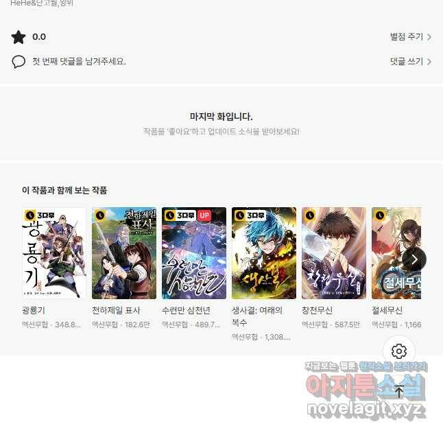 학사신공 118화 32