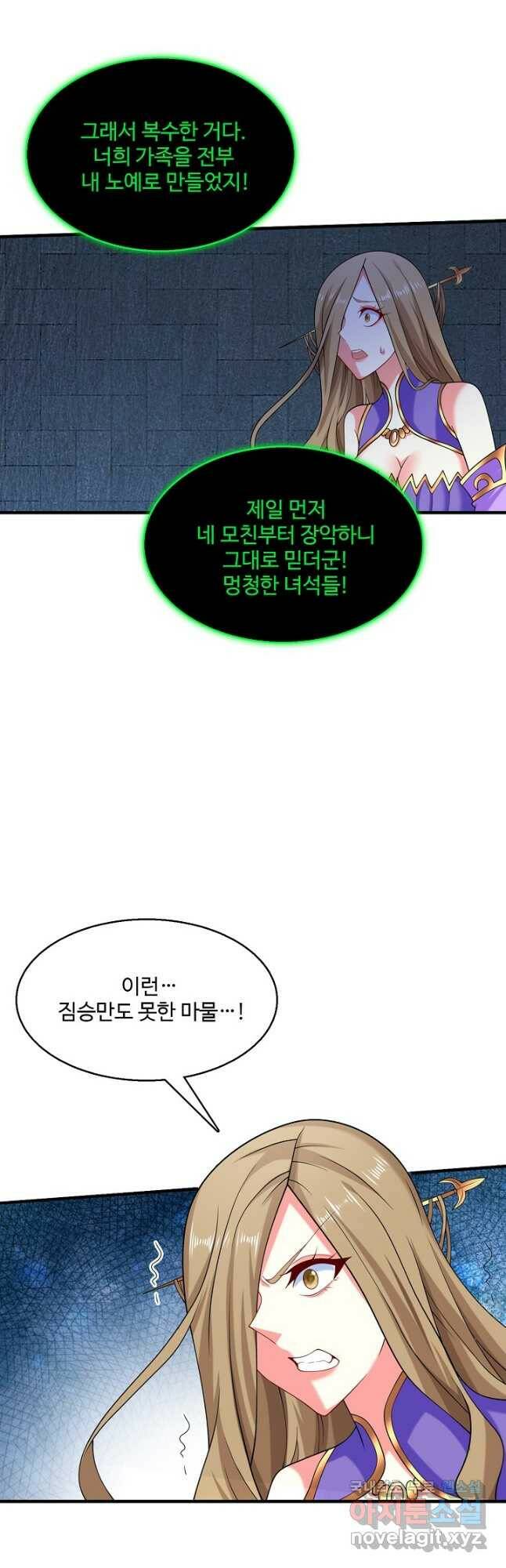 미녀 사부들에게 길들여지는 법 98화 2