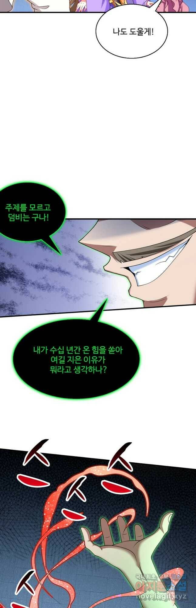미녀 사부들에게 길들여지는 법 98화 7