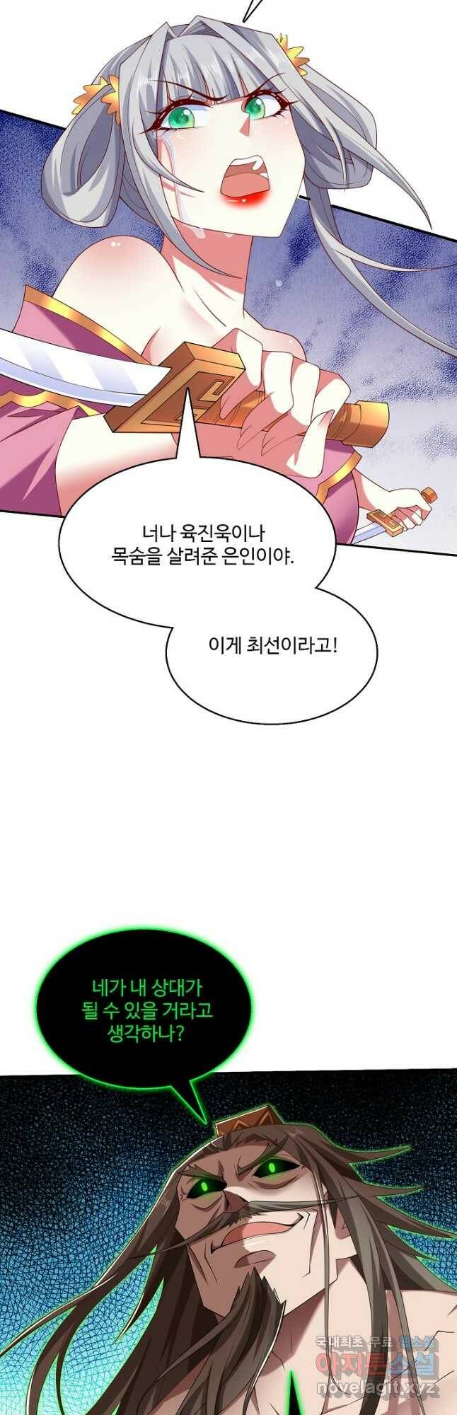 미녀 사부들에게 길들여지는 법 98화 25